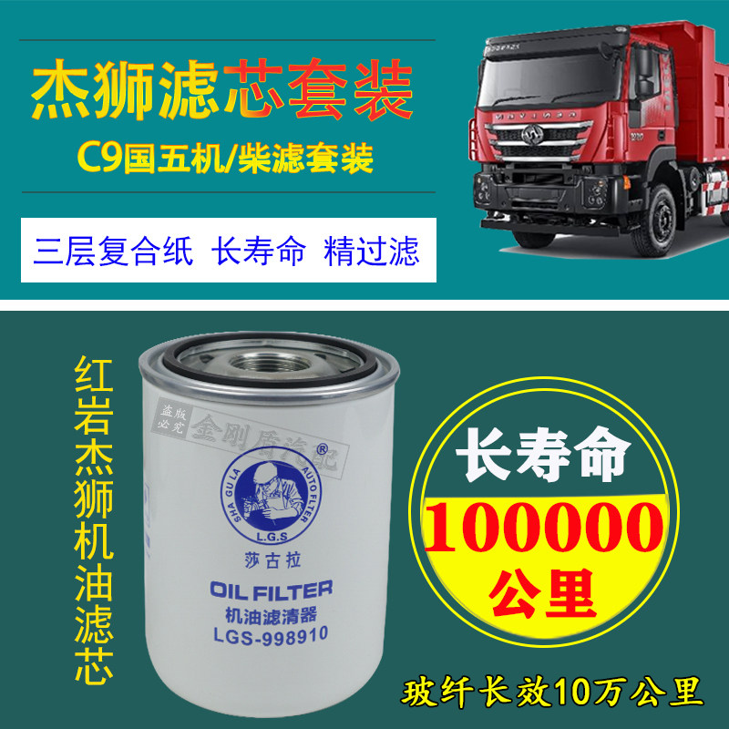 上汽依维柯C9发动机红岩杰狮新金刚杰卡机柴油滤芯油水分离器套装