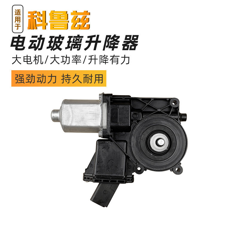 适配雪佛兰科鲁兹电动玻璃升降器总成支架迈锐宝车窗电机马达模块