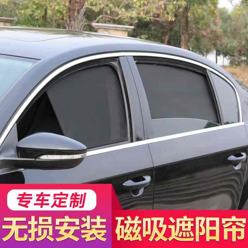 迈腾帕萨特凌渡朗逸速腾宝来尚酷汽车窗帘遮阳帘侧窗防晒隔热车用