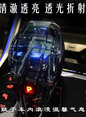 适用宝马水晶档把新2 3 4 5系6拨片iX3X4X5X7排挡头杆8旋钮三件套