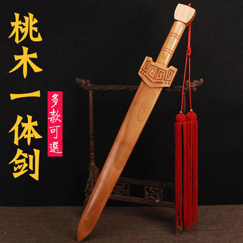 正宗肥城桃木剑原木宝剑法器摆件一体木雕纯手工套装汉剑道士挂件