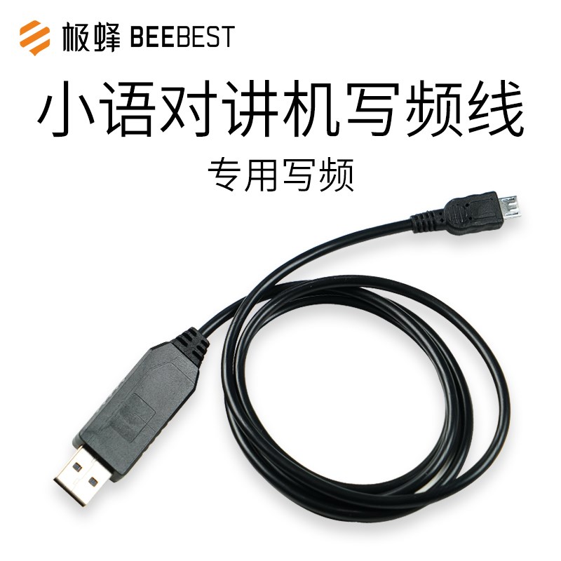 对讲机专用写频线