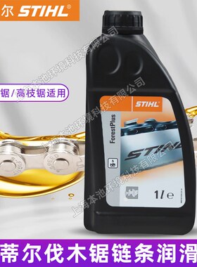 斯蒂尔油锯链条油MS251/382/881伐木锯链条润滑油链锯导板链条油