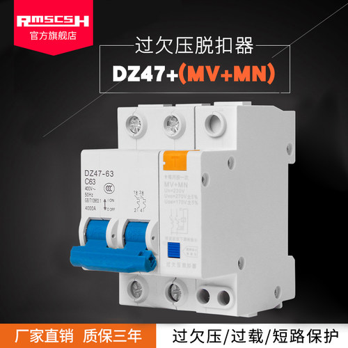 DZ47 C45 220V单相过欠压保护器2P过压脱扣器MV+MN自动跳闸50/63A