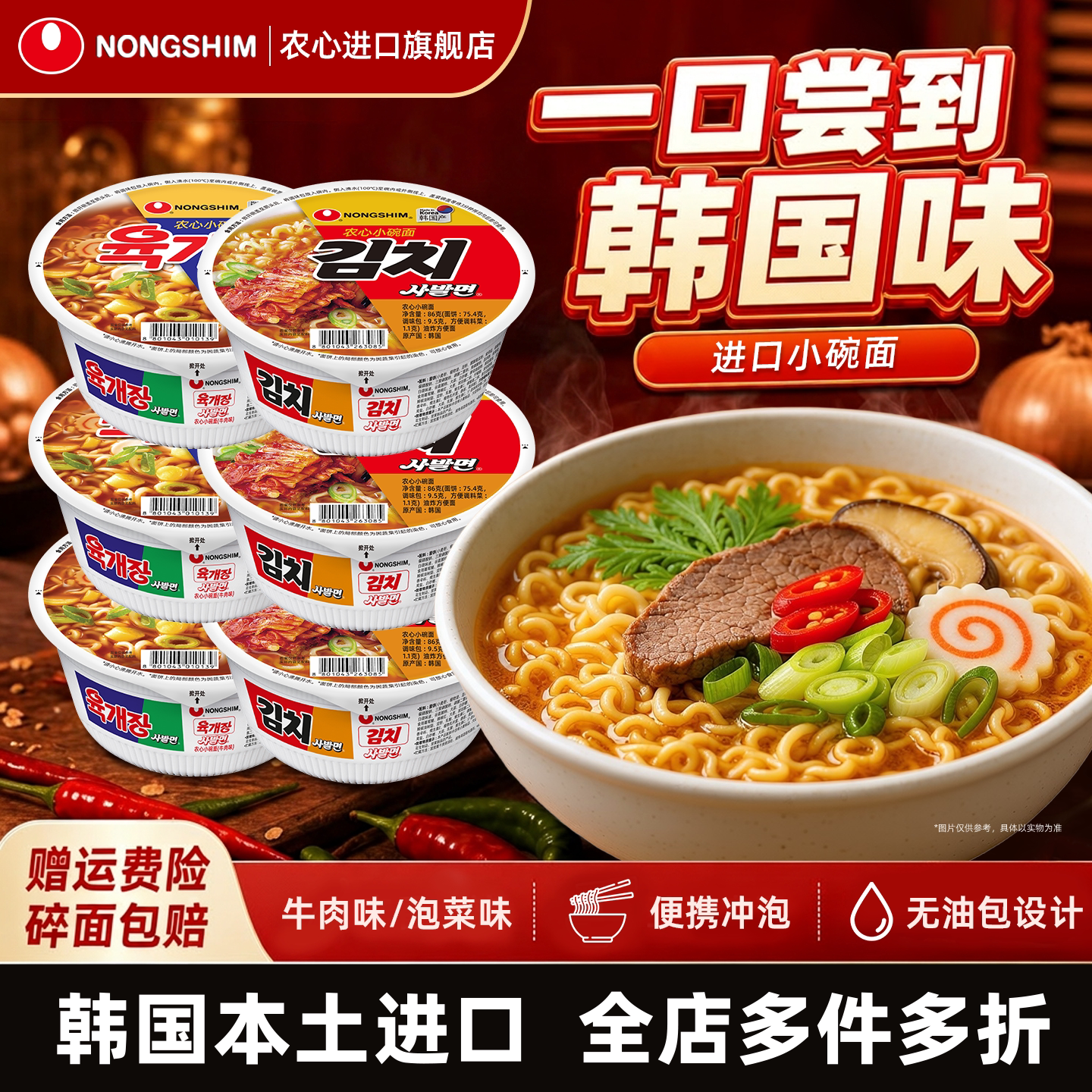 韩国进口农心牛肉泡菜小碗面桶装泡面方便面夜宵拉面旗舰店辛拉面