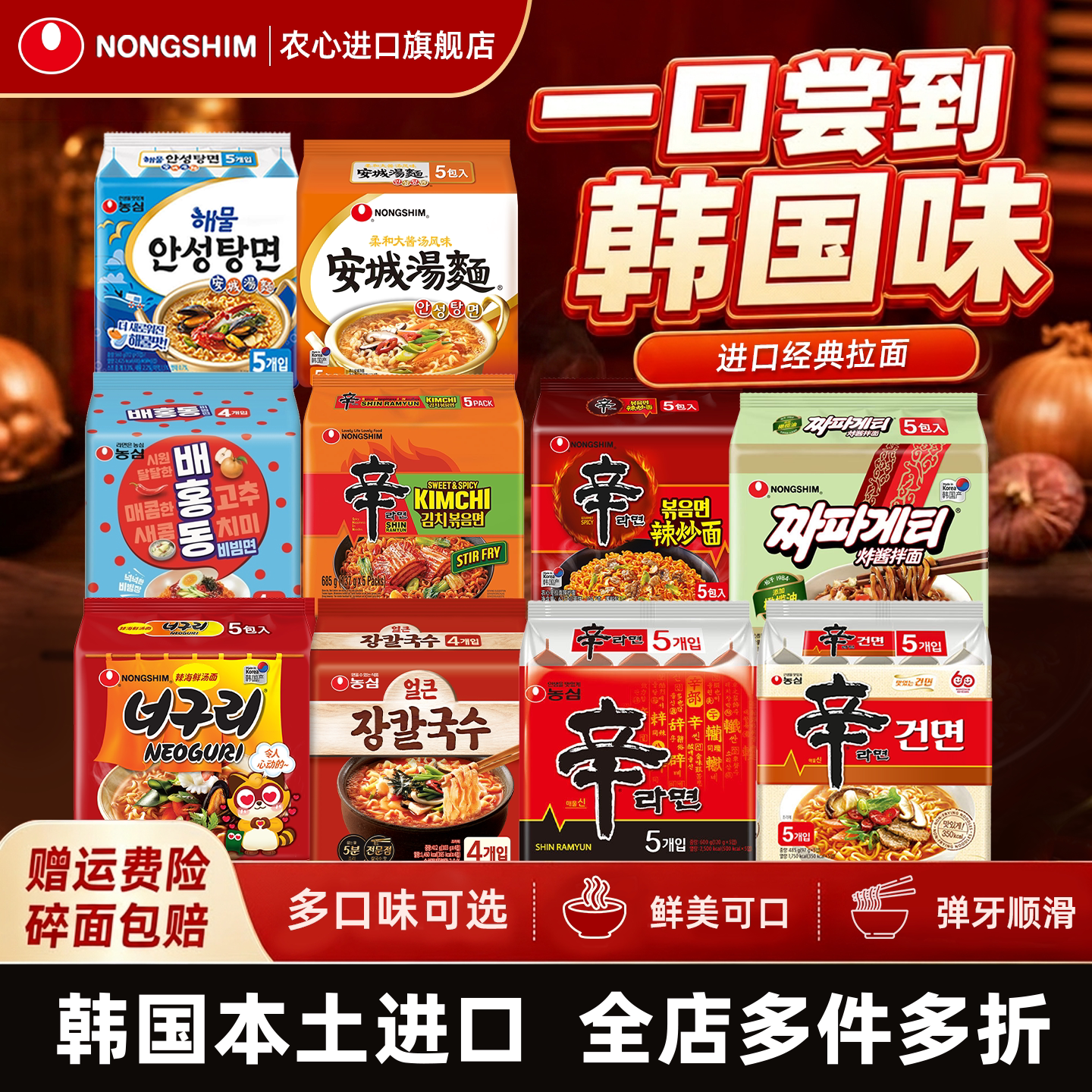 韩国进口农心辛拉面方便面旗舰店图片
