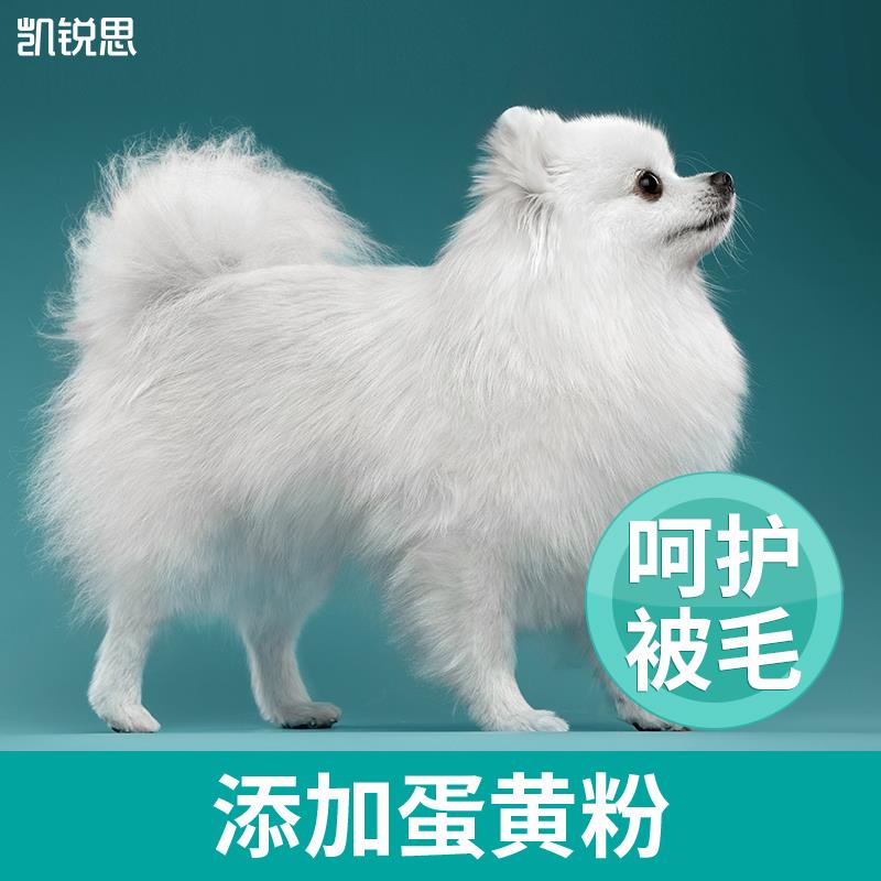 凯锐思白色博美专用狗粮幼犬成犬小型犬专用博美去泪痕狗粮4斤装