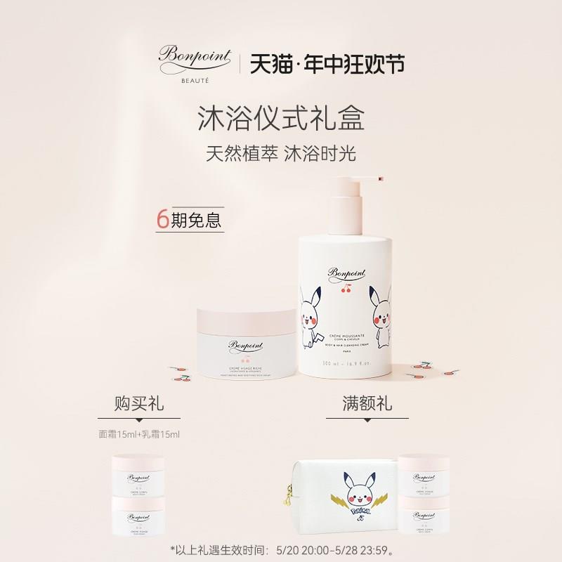 Bonpoint小樱桃春夏滋润面霜补水保湿润肤温和洗发沐浴二合一套装