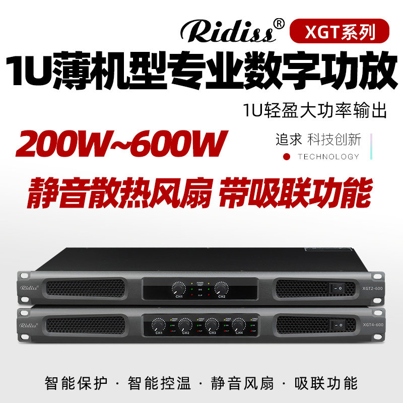 二/四通道专业数字纯后级功放会议舞台演出放大器家庭影院超薄1U