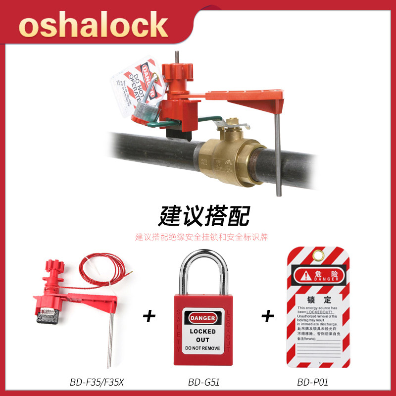 通用工业阀门手轮开关锁闸阀球阀锁止回阀涡轮锁定安全锁具BD-F35
