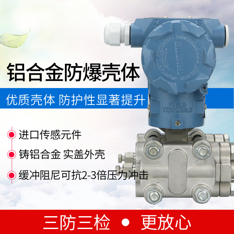 差压变送器3051 智能电容式压力变送器4-20mA HART液位传感器