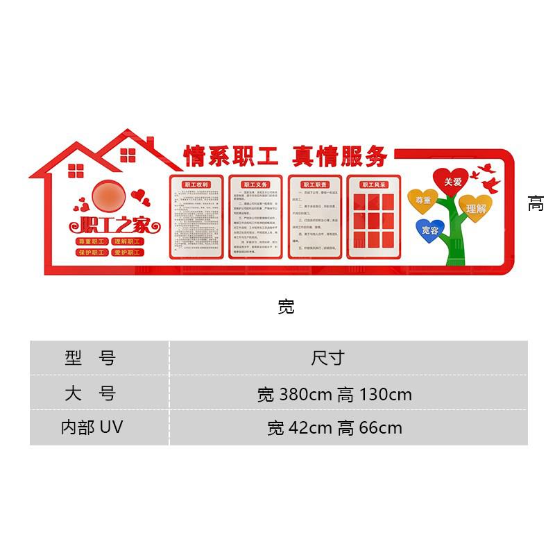 工会职工之家文化墙布置关爱职工之家文化墙亚克力展板3D立体墙贴