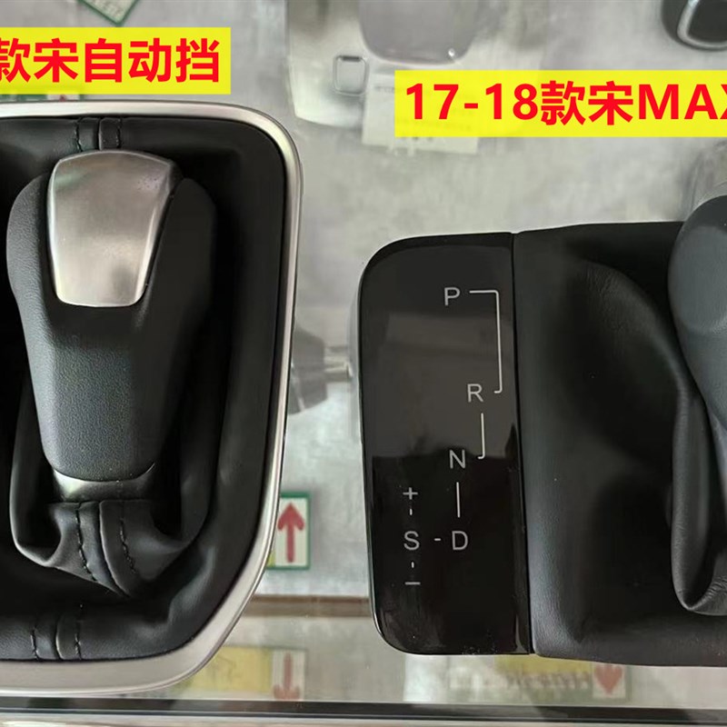 适配比亚迪宋排挡杆自动挡换挡手球护罩宋MAX挂档把头档位防尘套