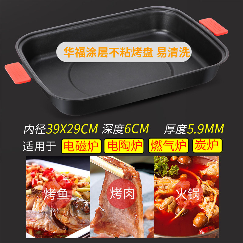 纸包鱼专用锅电磁炉烤鱼盘烤肉锅商用不粘长方形铁锅多功能烤鱼锅