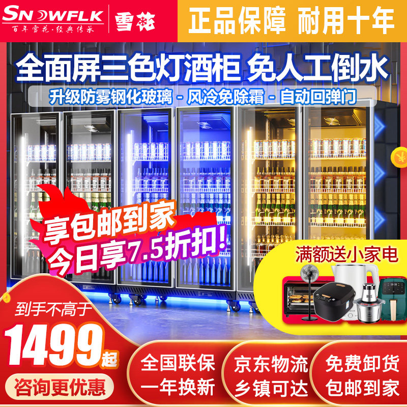 雪花水果蔬菜冷藏展示柜风冷酒吧网红冰柜立式商用饮料啤酒冰箱