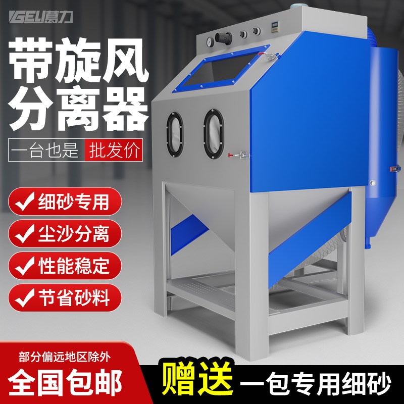 9060型带分离器手动喷砂机精密旋风砂尘分离细砂专用加温控烘干式