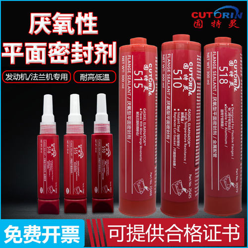 518 510 515密封胶 免垫片胶水厌氧平面密封剂汽车发动机缸盖法兰