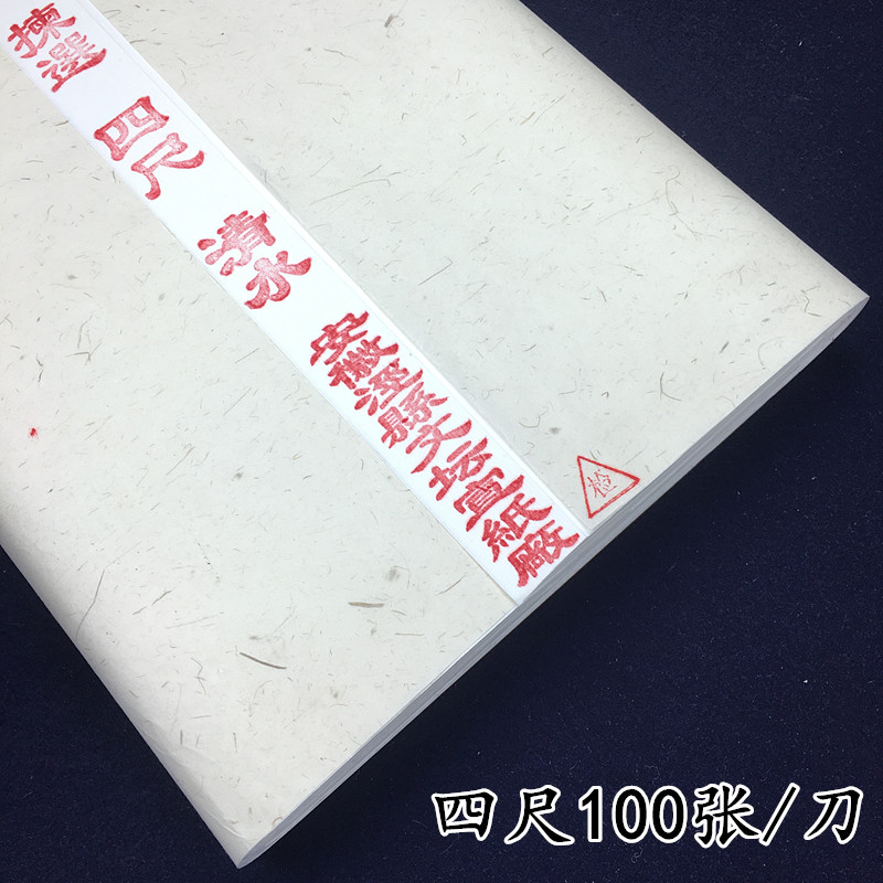 安徽泾县七八分熟 清水宣纸蝇头小楷瘦金体书法创作专用 半生半熟