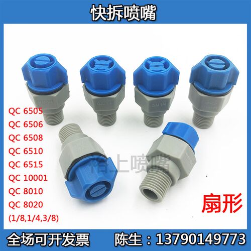 PP塑料快拆喷嘴线路板清洗蚀刻机显影机耐腐蚀快拆扇形雾化喷头