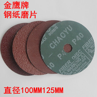 包邮4寸钢纸磨片100MM 磨砂片抛光片木材金属打磨片砂纸片角磨片