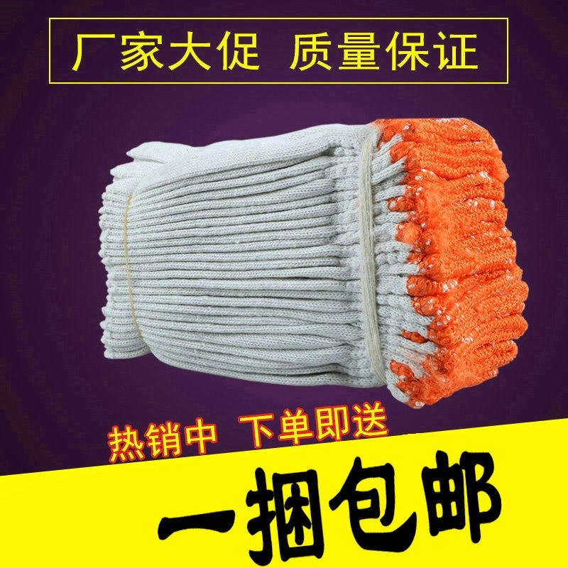 劳保手套棉纱普通白色劳保手套耐磨线500克手部防护用品包邮