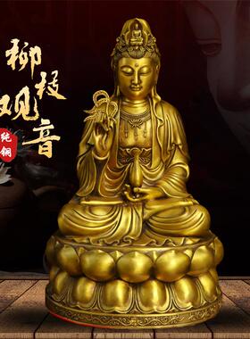 纯铜净玉瓶柳枝观世音铜像摆件室内家用寺庙供奉佛像南海观音菩萨