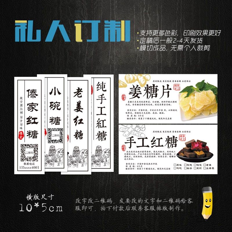 定制 姜糖片不干胶标签 手工红糖贴纸 红枣枸杞玫瑰老姜黑糖瓶贴