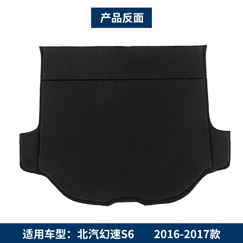 适用北汽幻速S6/S5/S3L后备箱盖板备胎承重板行李箱地毯尾箱垫板