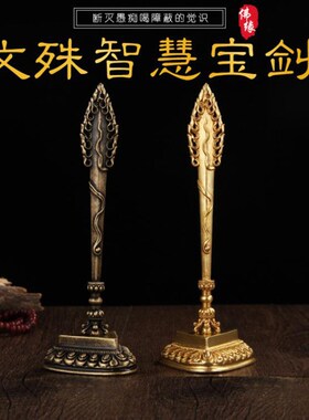 尼泊尔纯铜文殊剑摆件佛像法器 金刚杵降魔藏传摆件