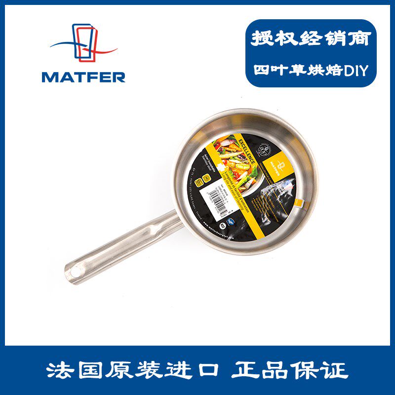 法国Matfer 欧厨 不锈钢汁锅平底锅 奶锅煮面锅 16/18/20/24cm