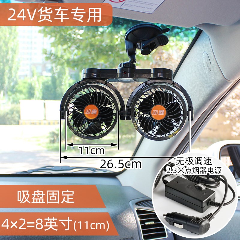 汽车用电扇车载电风扇大风迷你12V24V大货车双头吸盘强力小风扇