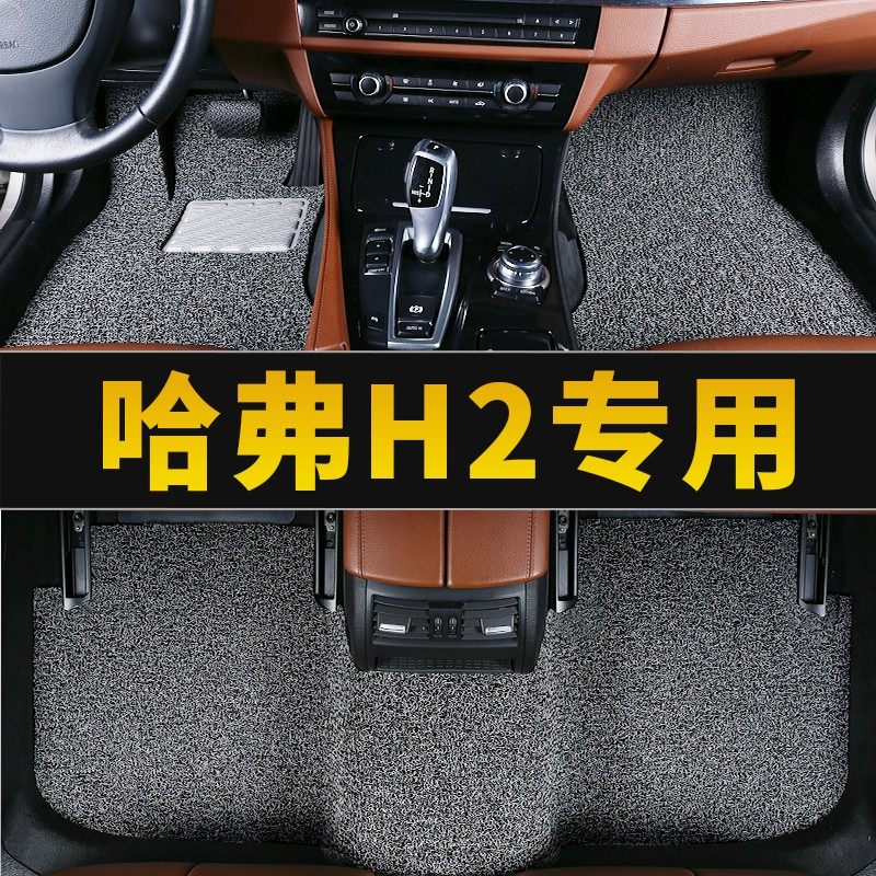 哈弗h2车长城哈佛h2s专用汽车用品脚垫全套内饰改装配件丝圈 地毯