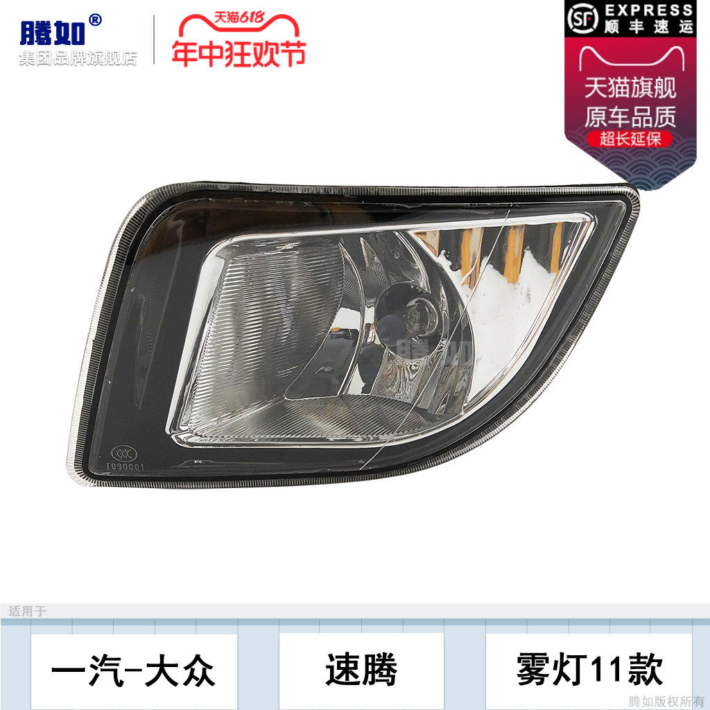 适用于大众速腾前雾灯总成11款大众速腾雾灯框杠灯LED雾灯罩H14OM