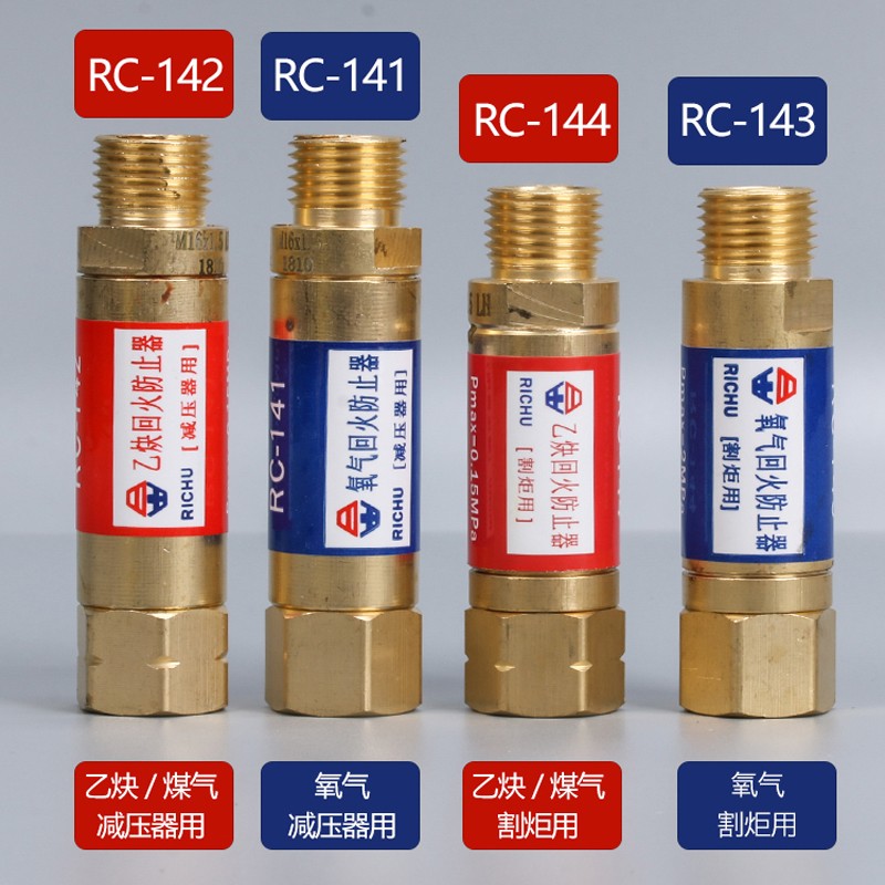 日出割炬防止回火器铜氧气乙炔回火阀阻火器RC-141 142 143 144