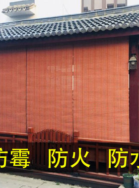 防霉防水防雨防火竹帘窗帘卷帘卫生间浴室帘子户外遮光帘门帘室外