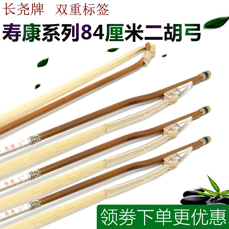 长尧牌寿康系列二胡弓专业二胡弓子演奏琴弓民族乐器配件白马尾