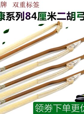 长尧牌寿康系列二胡弓专业二胡弓子演奏琴弓民族乐器配件白马尾