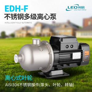 利欧水泵 EDH2-20 30 40 50 60 不锈钢卧式多级离心泵 增压循环泵
