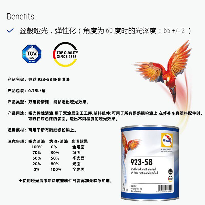 鹦鹉哑光清漆透明减光汽车油漆固化剂快干特哑55半哑58喷漆稀释剂