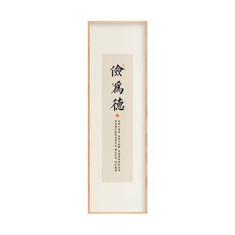 诚为上和为贵善为本书法字画四条屏竖版挂画办公室茶馆玄关装饰画