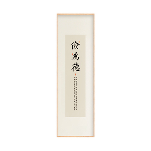 诚为上和为贵善为本书法字画四条屏竖版挂画办公室茶馆玄关装饰画