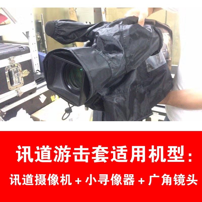 专业定制讯道相机通用雨衣防水套防水相机罩定做机器户外防水雨罩
