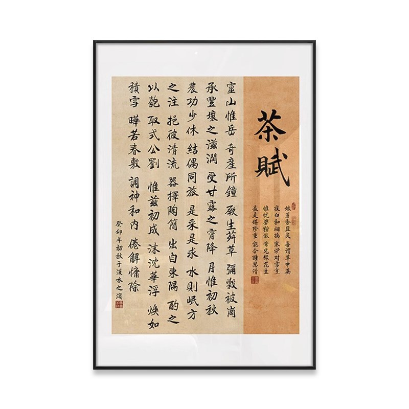 新中式书法字画茶赋酒赋古诗词定风波装饰画客厅书房茶室玄关挂画