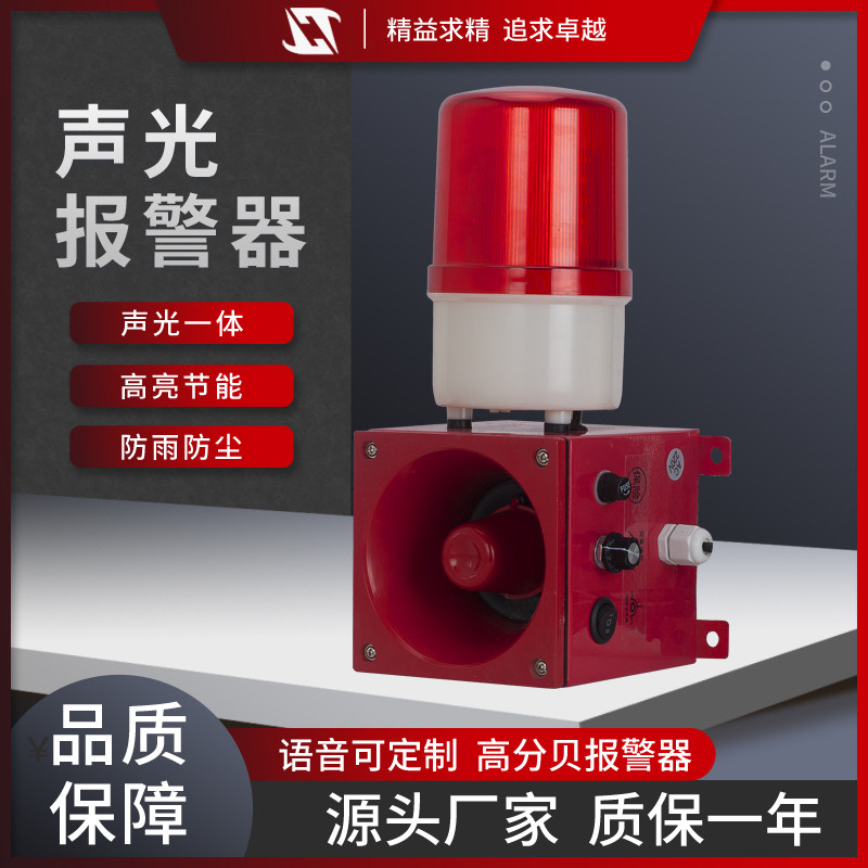 高分贝体积小声光报警器工业厂房消防喇叭12V24V220V大功率警报器