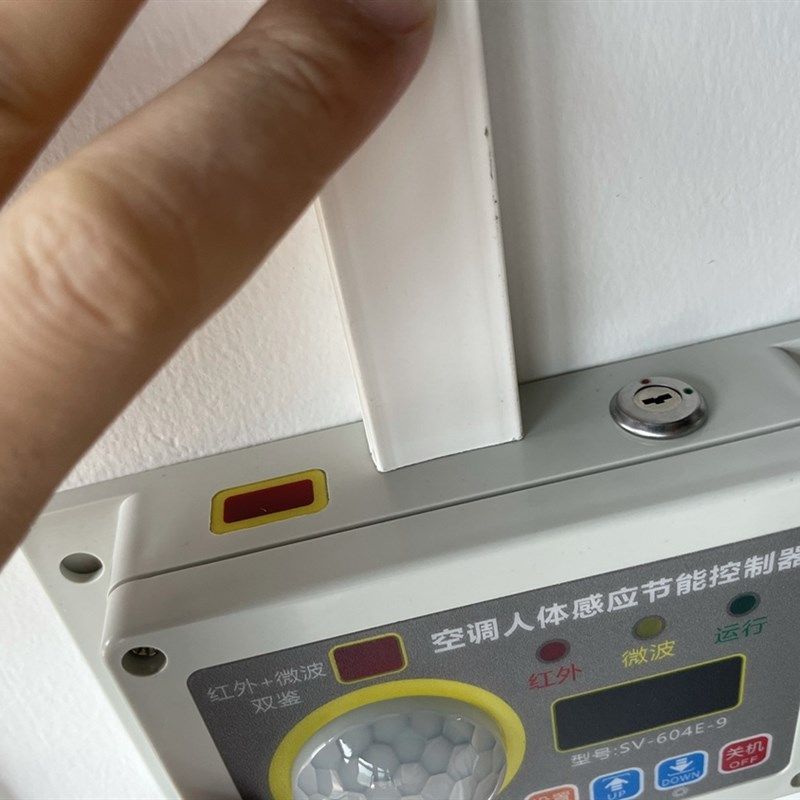 西法电子 空调人体感应节能控制器 办公室 宿舍 工棚 SV-604E-9
