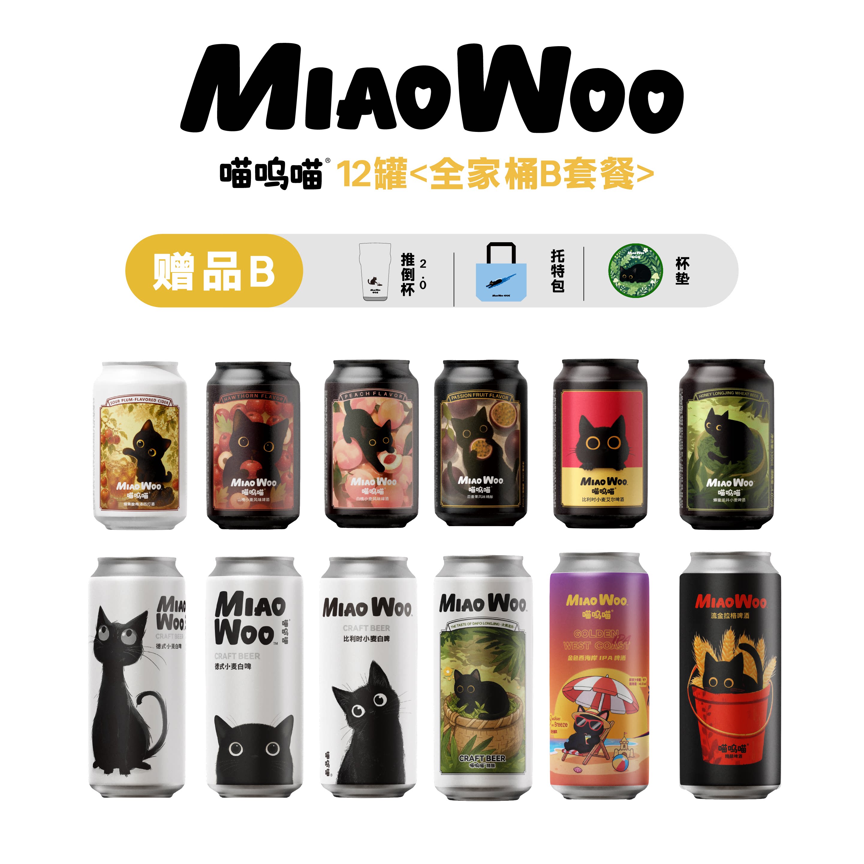 【送3大周边】喵呜喵果味精酿图片