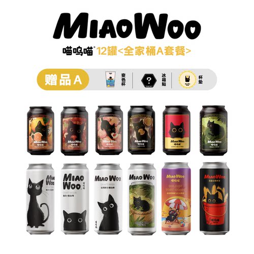【送3大周边】喵呜喵果味精酿