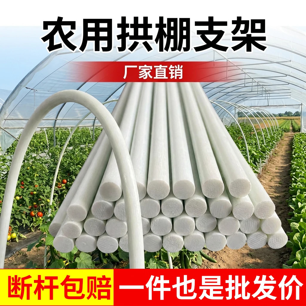 新型小拱棚玻纤实心拱杆