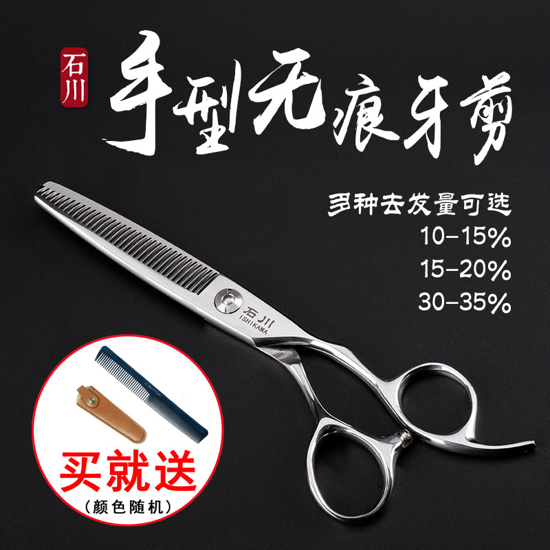 石川剪刀美发剪平剪牙剪套装IB6030无痕打薄剪男发剪5.5寸6寸鱼骨