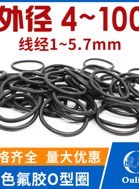 黑色氟胶O型圈密封圈线径1---5.7mm耐压耐磨耐高温防水橡胶圈大全